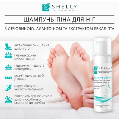 Шампунь-піна для ніг з сечовиною, алантоїном та екстрактом евкаліпта Shelly 200 мл
